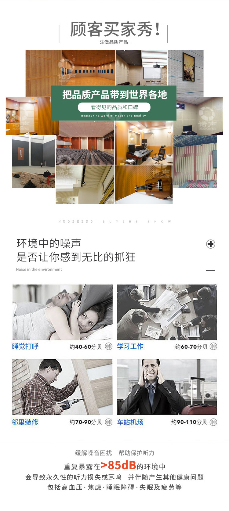 木質(zhì)穿孔吸聲板