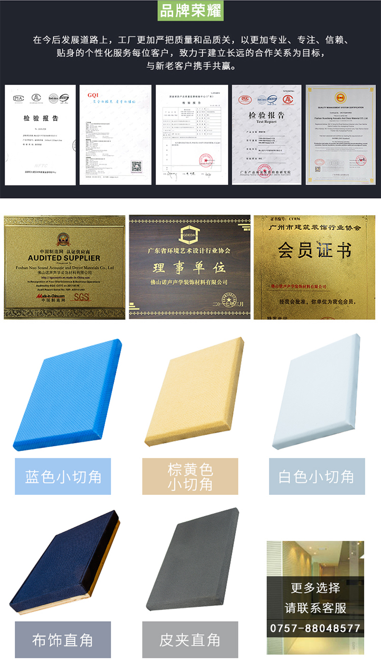 幼兒園軟包吸音板榮譽(yù)資質(zhì)