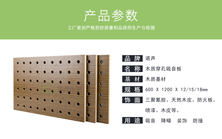 木質(zhì)穿孔吸音板產(chǎn)品參數(shù)