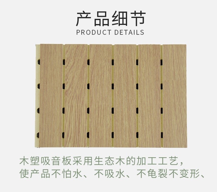 木塑吸音板產品細節(jié)