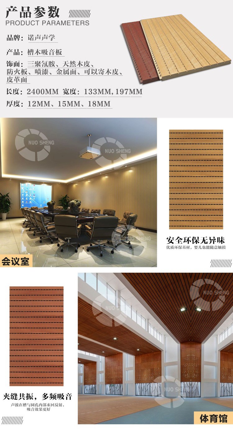 禮堂槽木吸音板產品參數(shù)-2